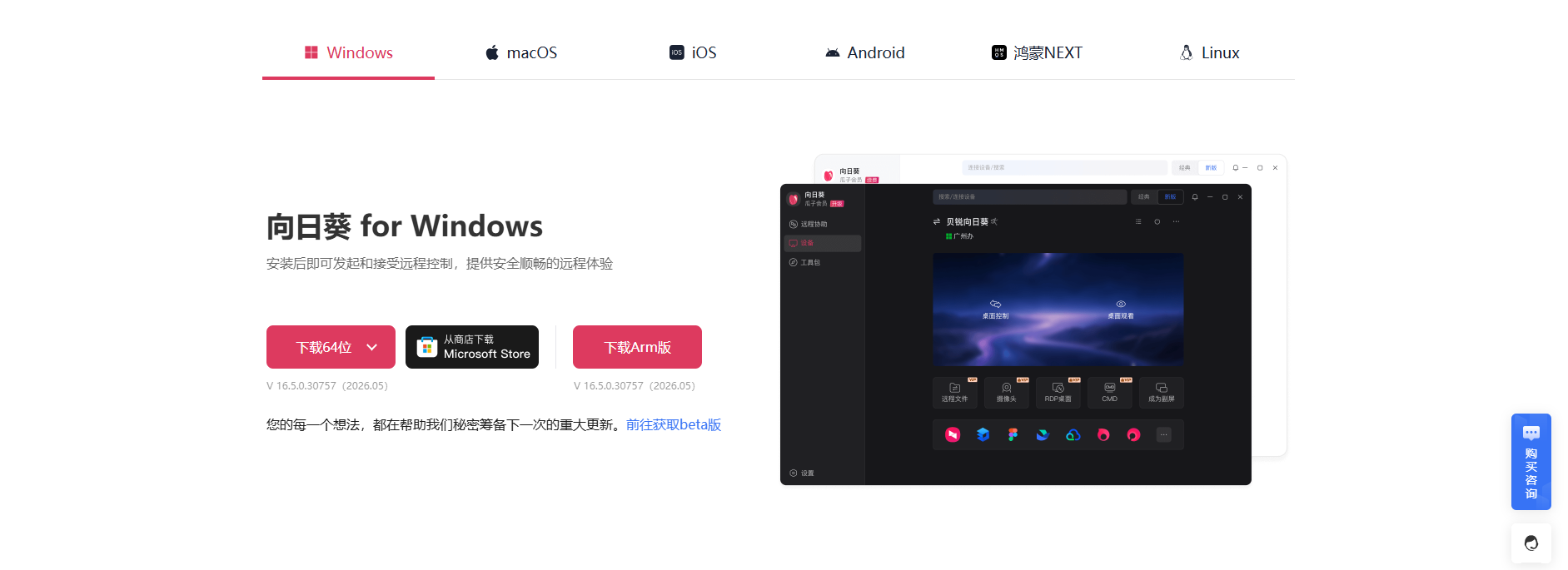 向日葵桌面版远程投屏下载